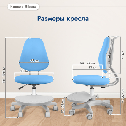 7. Размеры кресла Anatomica Ribera